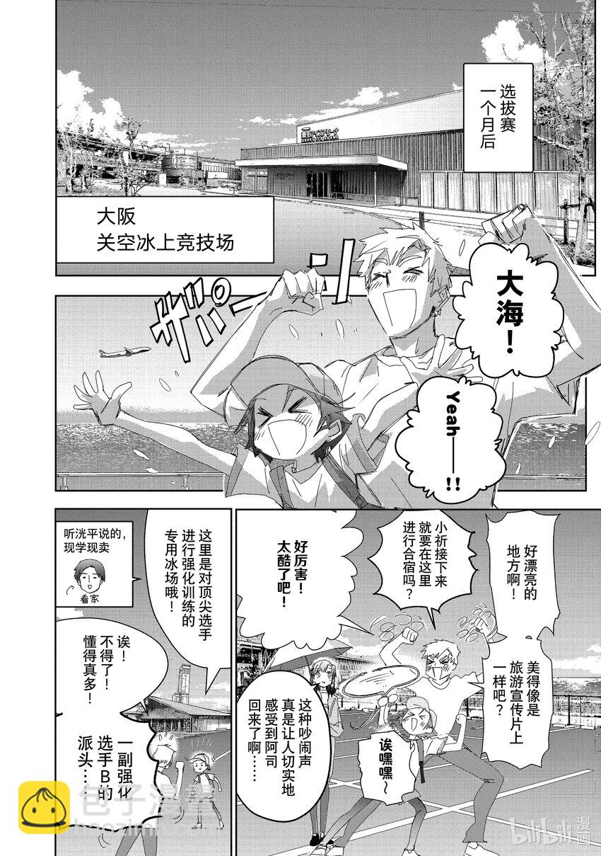 《金牌得主》37 JuniorGP 第36页