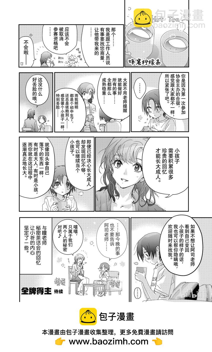 《金牌得主》番外7 合宿的B面 第6页