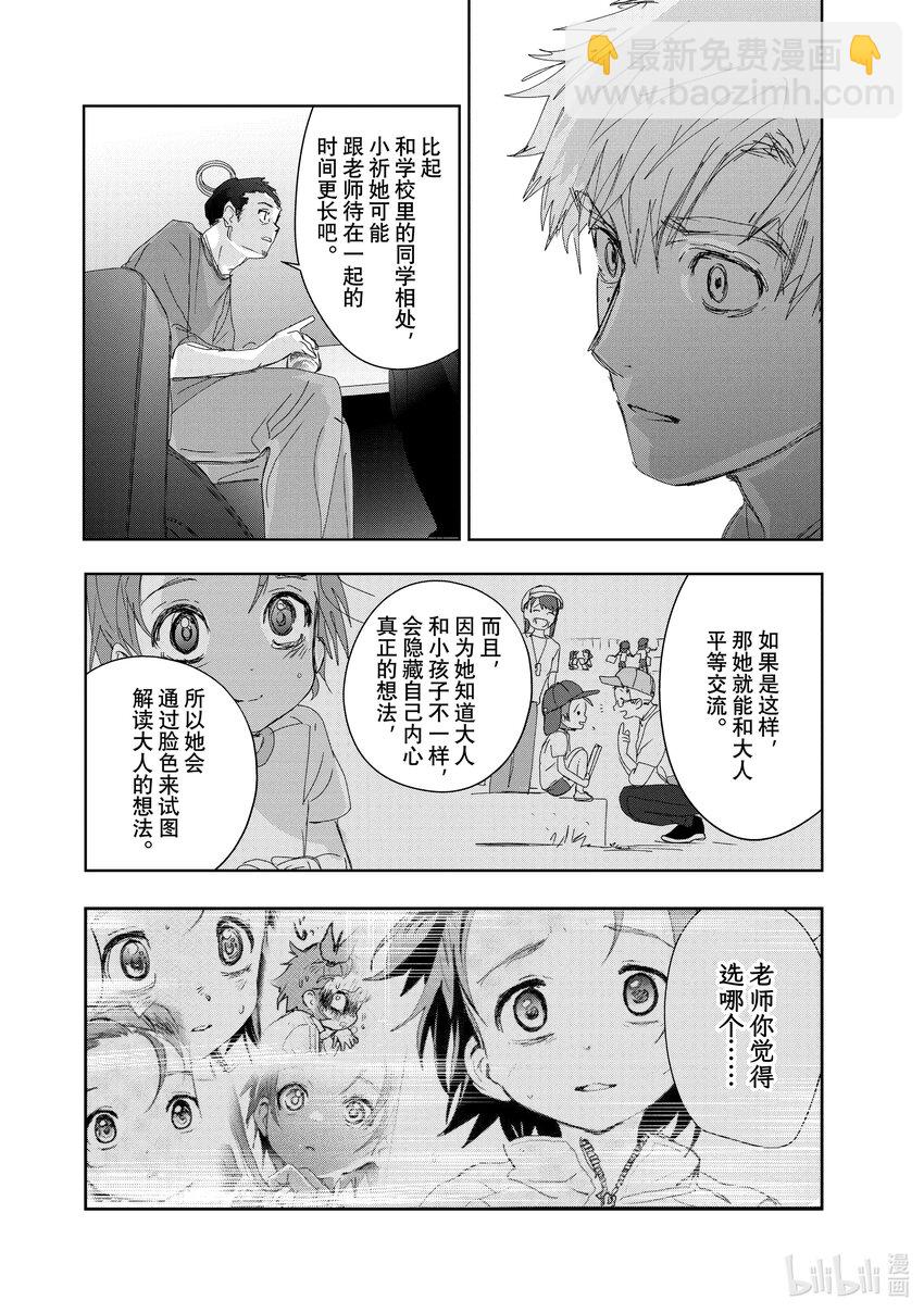《金牌得主》39 试错 第20页