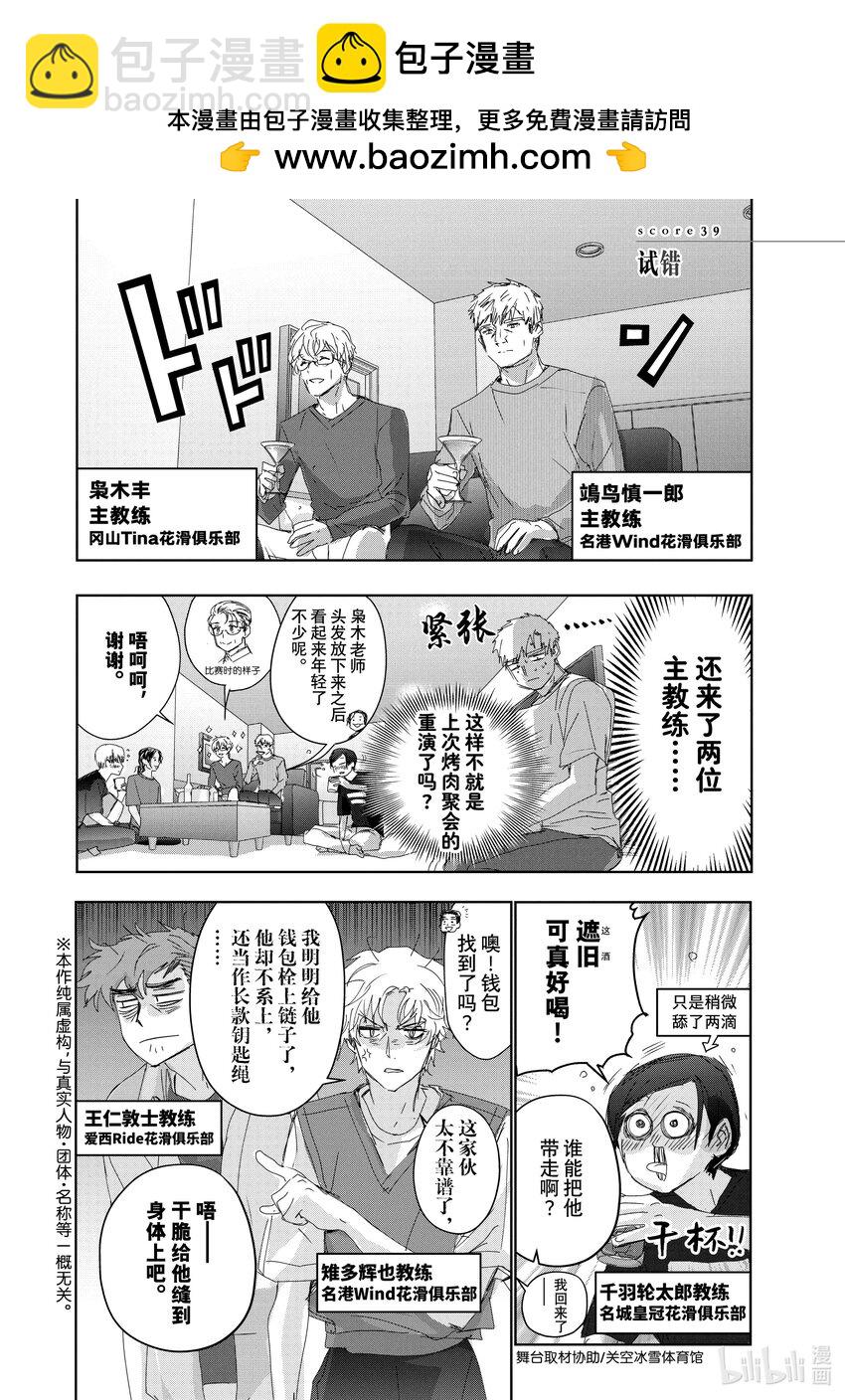 《金牌得主》39 试错 第2页