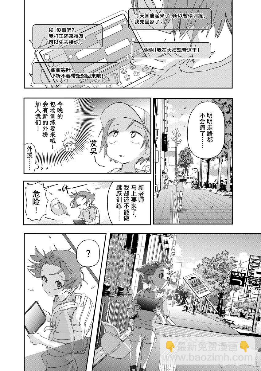 《金牌得主》41 骑士与柔道 第10页