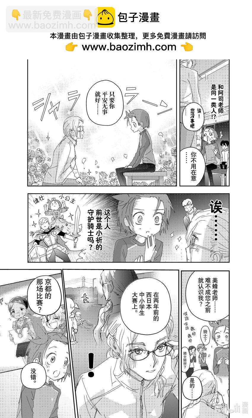 《金牌得主》41 骑士与柔道 第13页