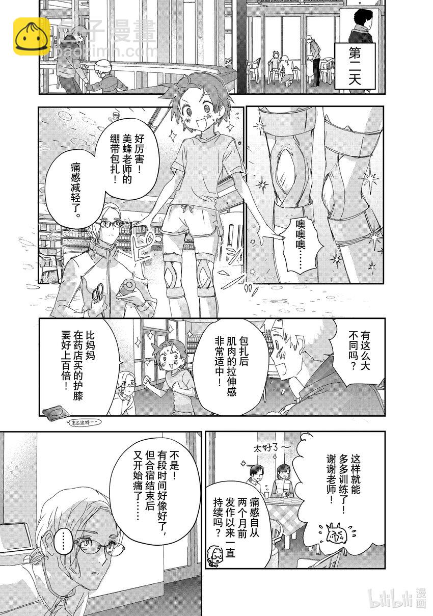 《金牌得主》41 骑士与柔道 第22页