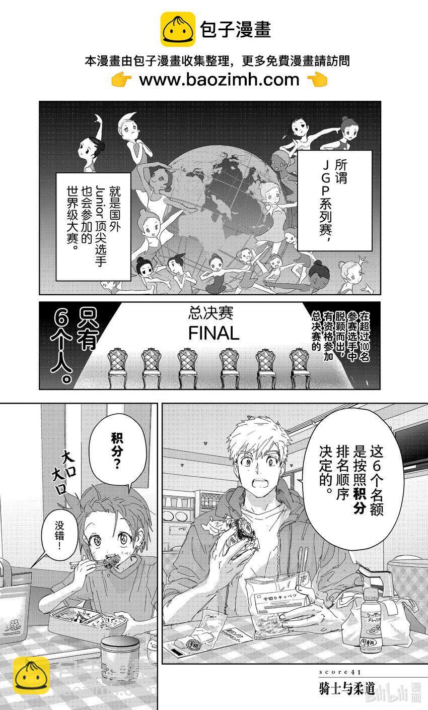 《金牌得主》41 骑士与柔道 第2页