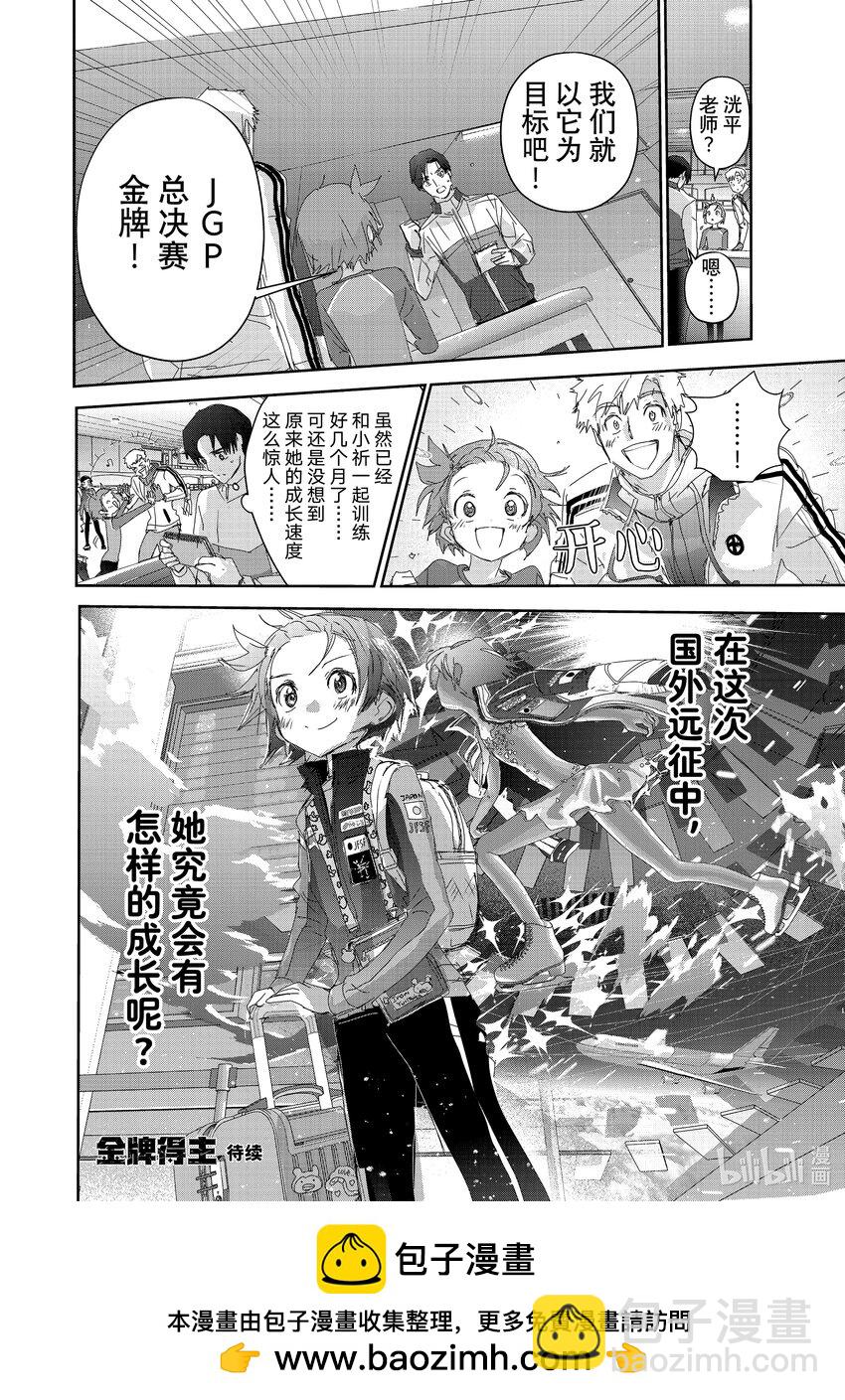 《金牌得主》41 骑士与柔道 第32页