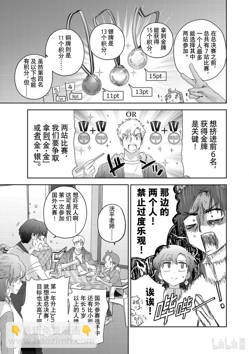 《金牌得主》41 骑士与柔道 第3页