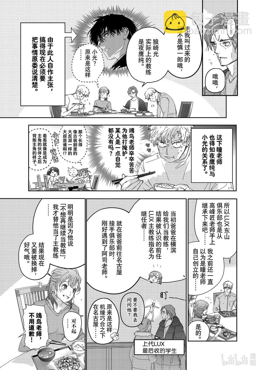 《金牌得主》40 恩师 第23页