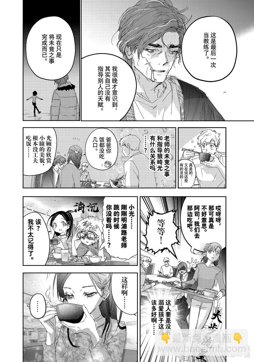 《金牌得主》40 恩师 第24页