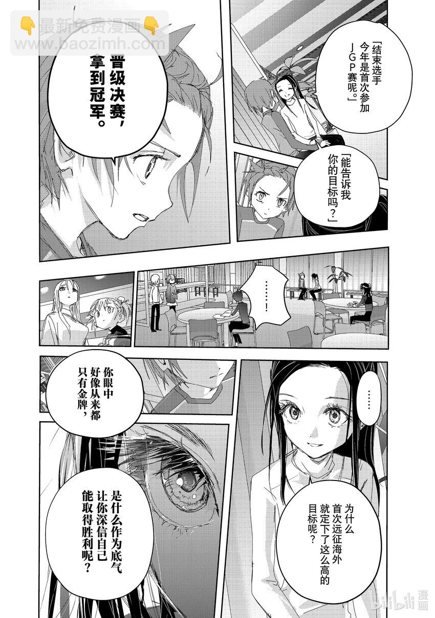 《金牌得主》40 恩师 第32页