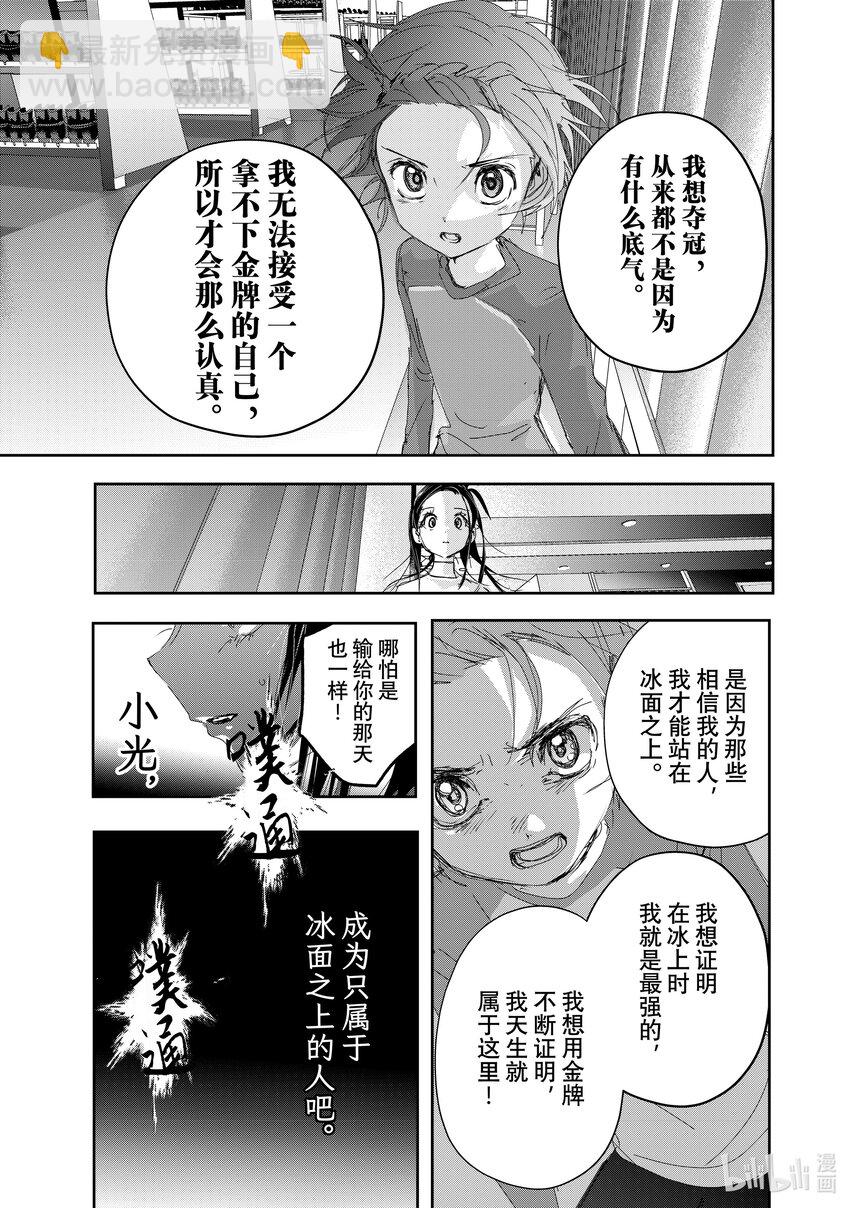 《金牌得主》40 恩师 第33页