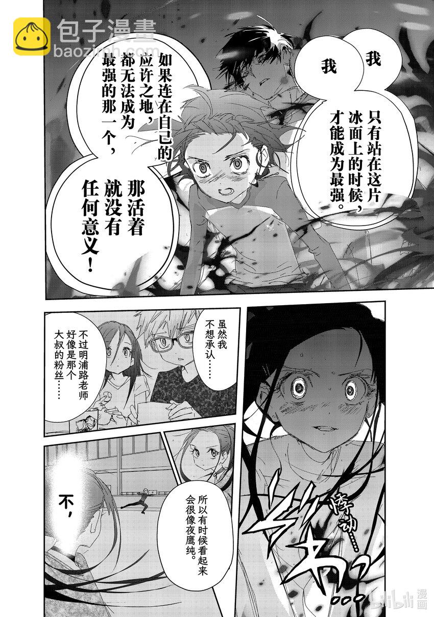 《金牌得主》40 恩师 第34页