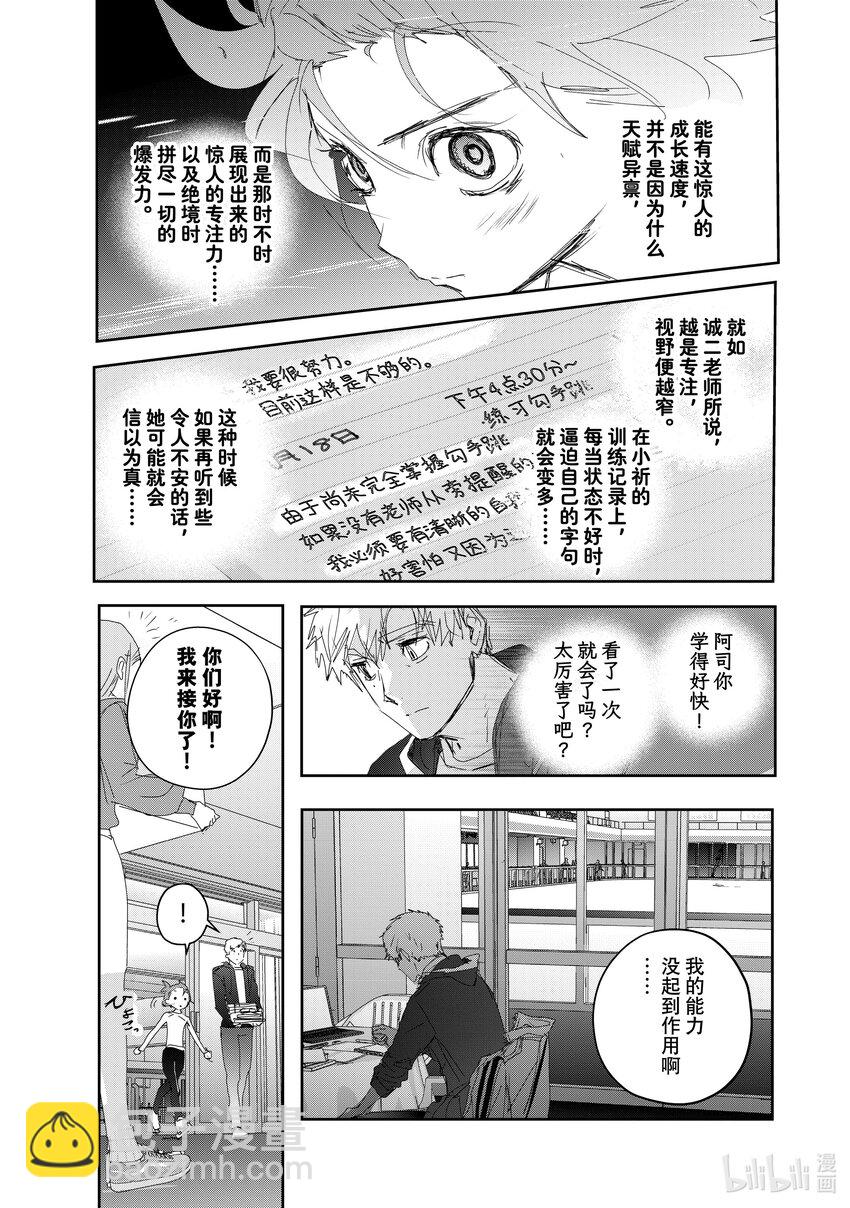 《金牌得主》40 恩师 第43页