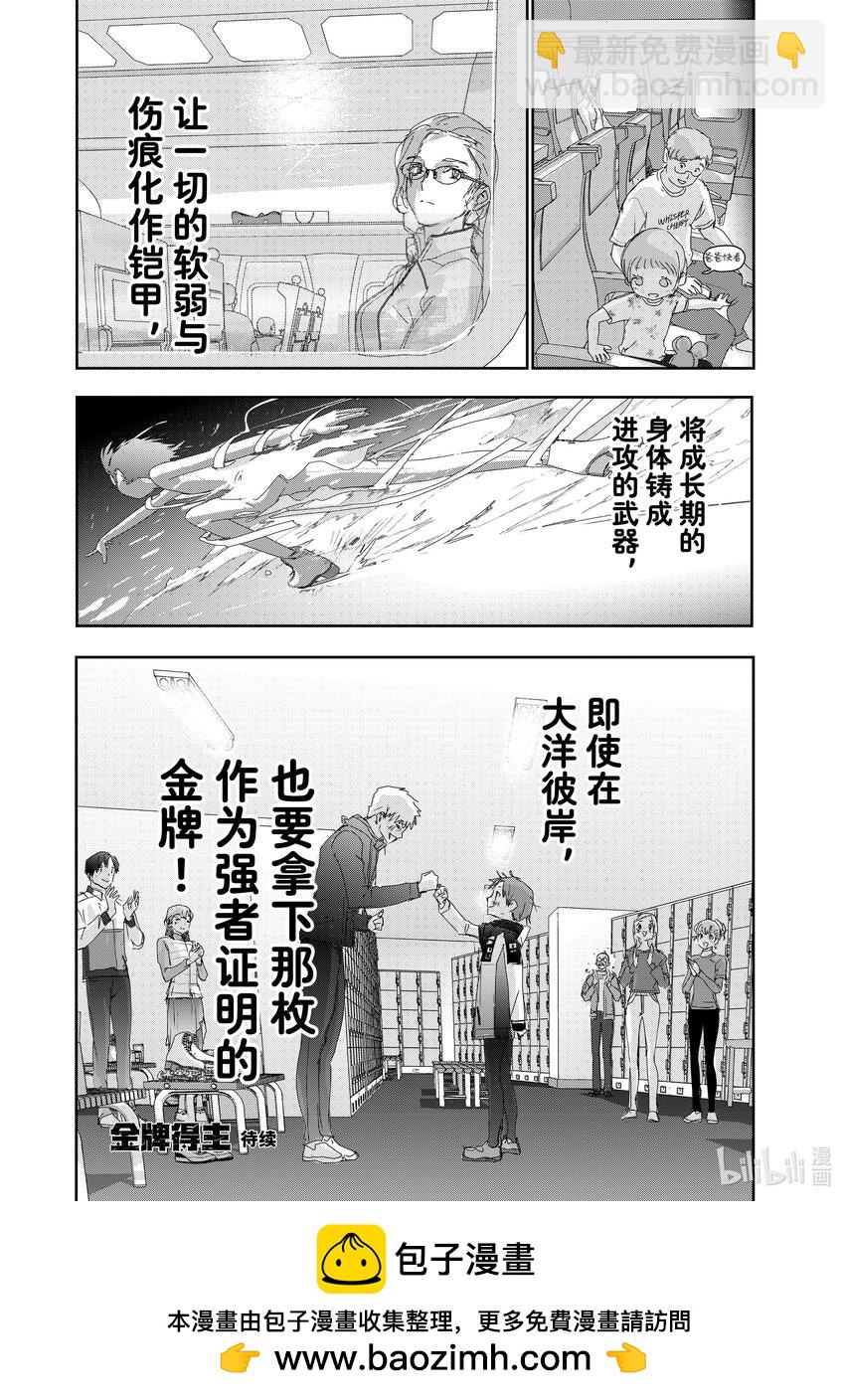 《金牌得主》40 恩师 第50页