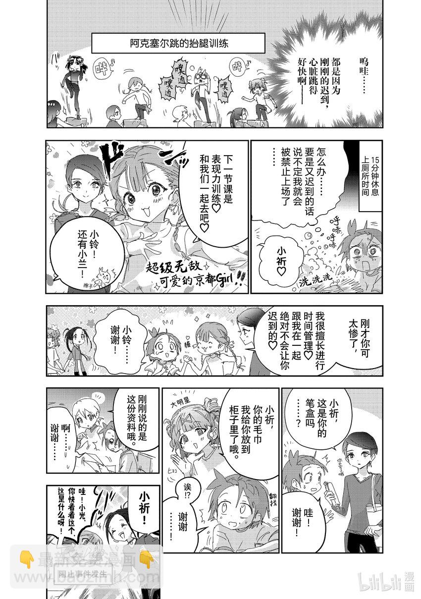 《金牌得主》番外7 合宿的B面 第3页