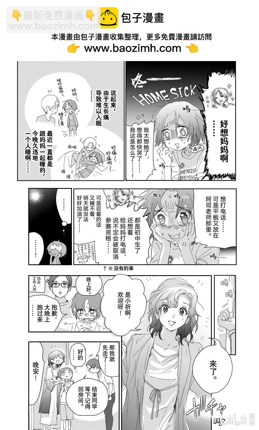 《金牌得主》番外7 合宿的B面 第5页