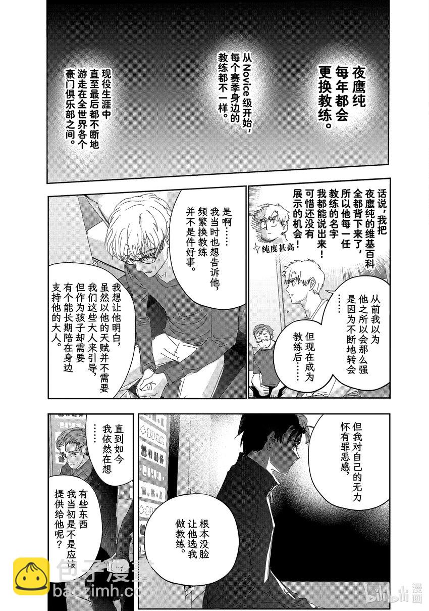 《金牌得主》40 恩师 第15页