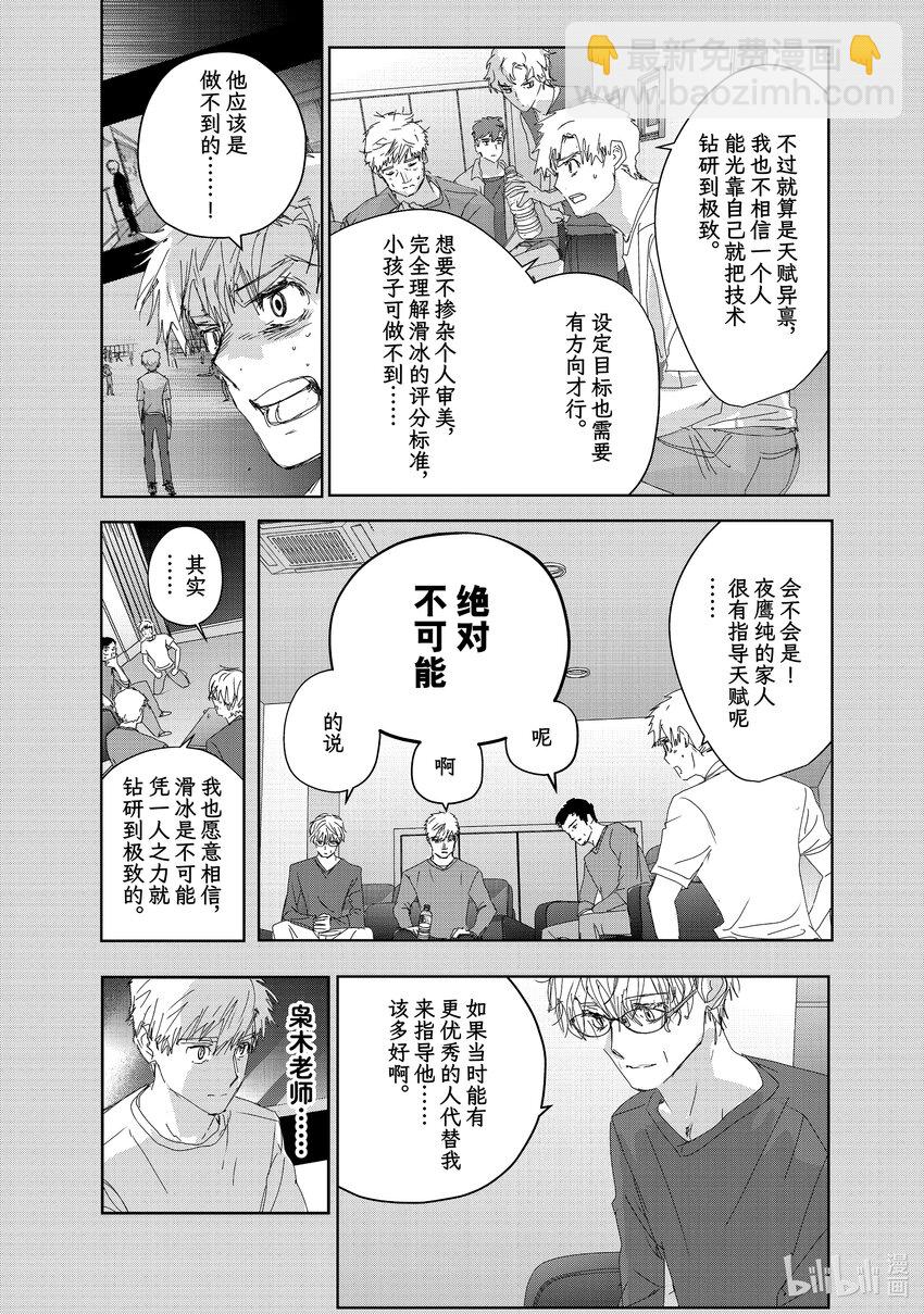 《金牌得主》40 恩师 第17页