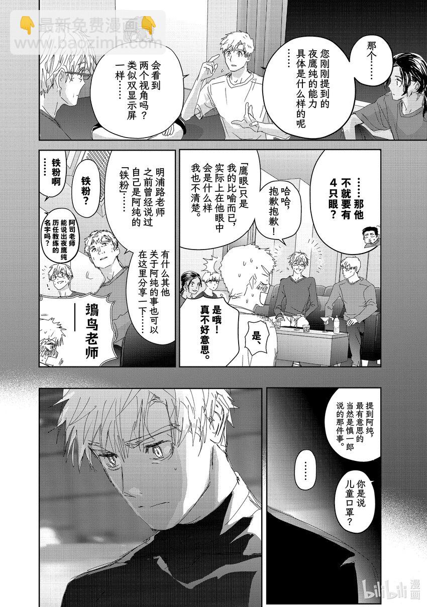 《金牌得主》40 恩师 第18页