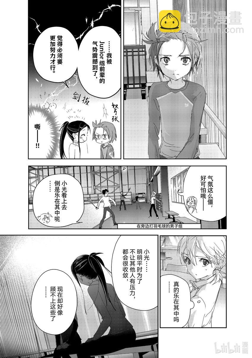 《金牌得主》40 恩师 第31页