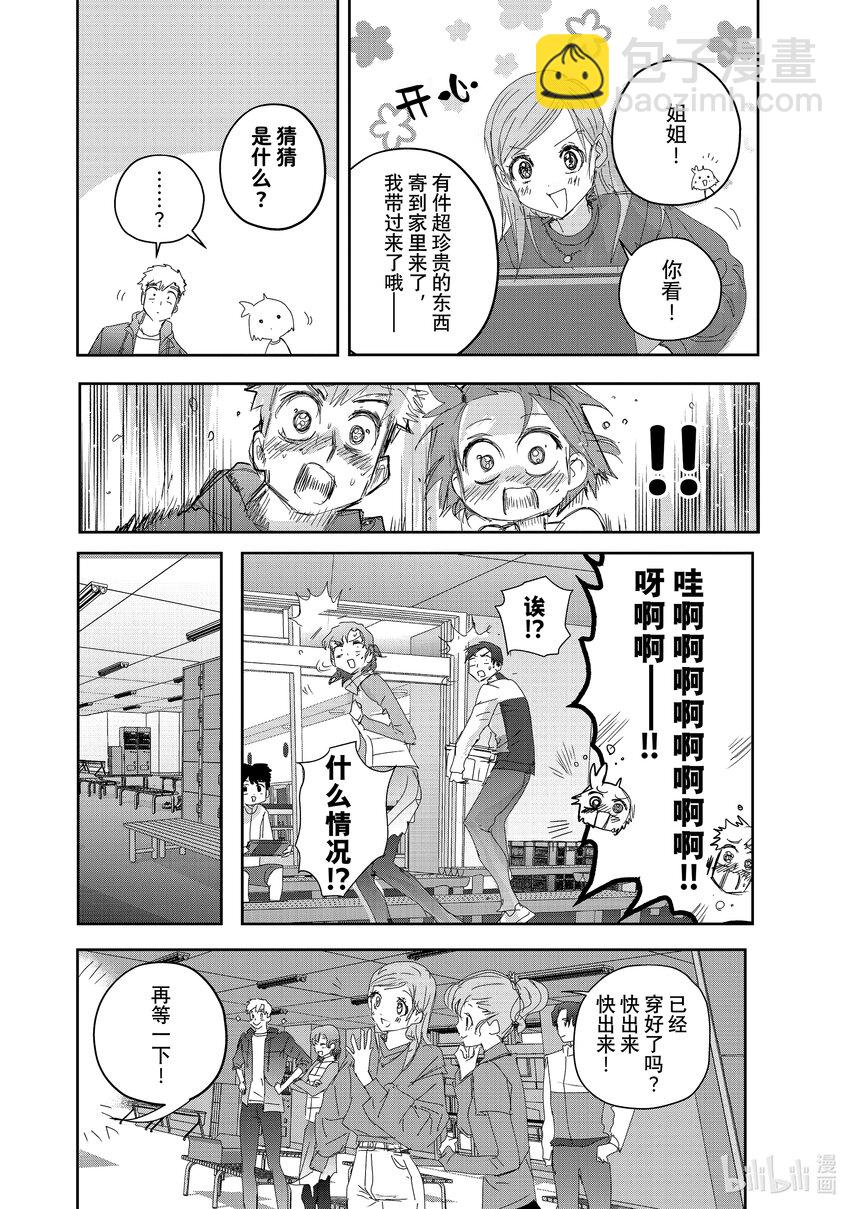 《金牌得主》40 恩师 第44页