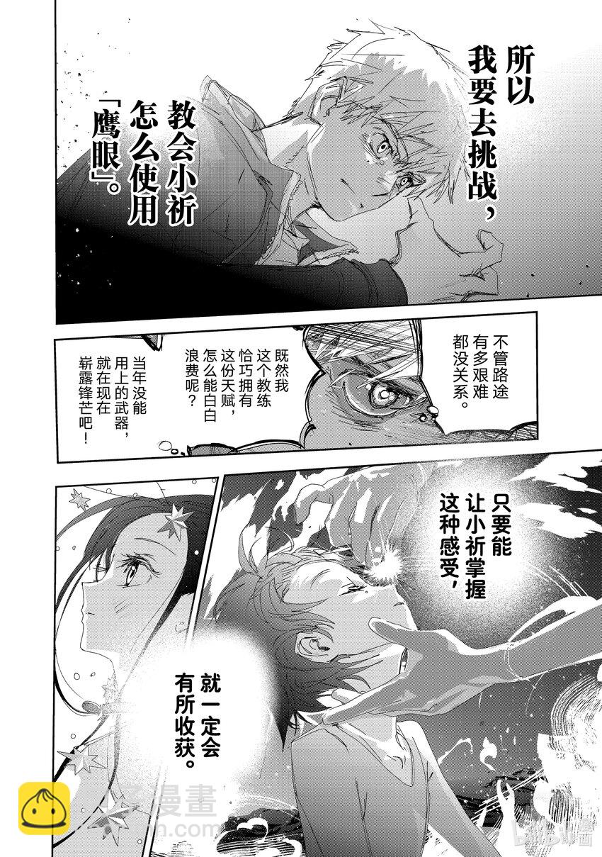 《金牌得主》40 恩师 第48页