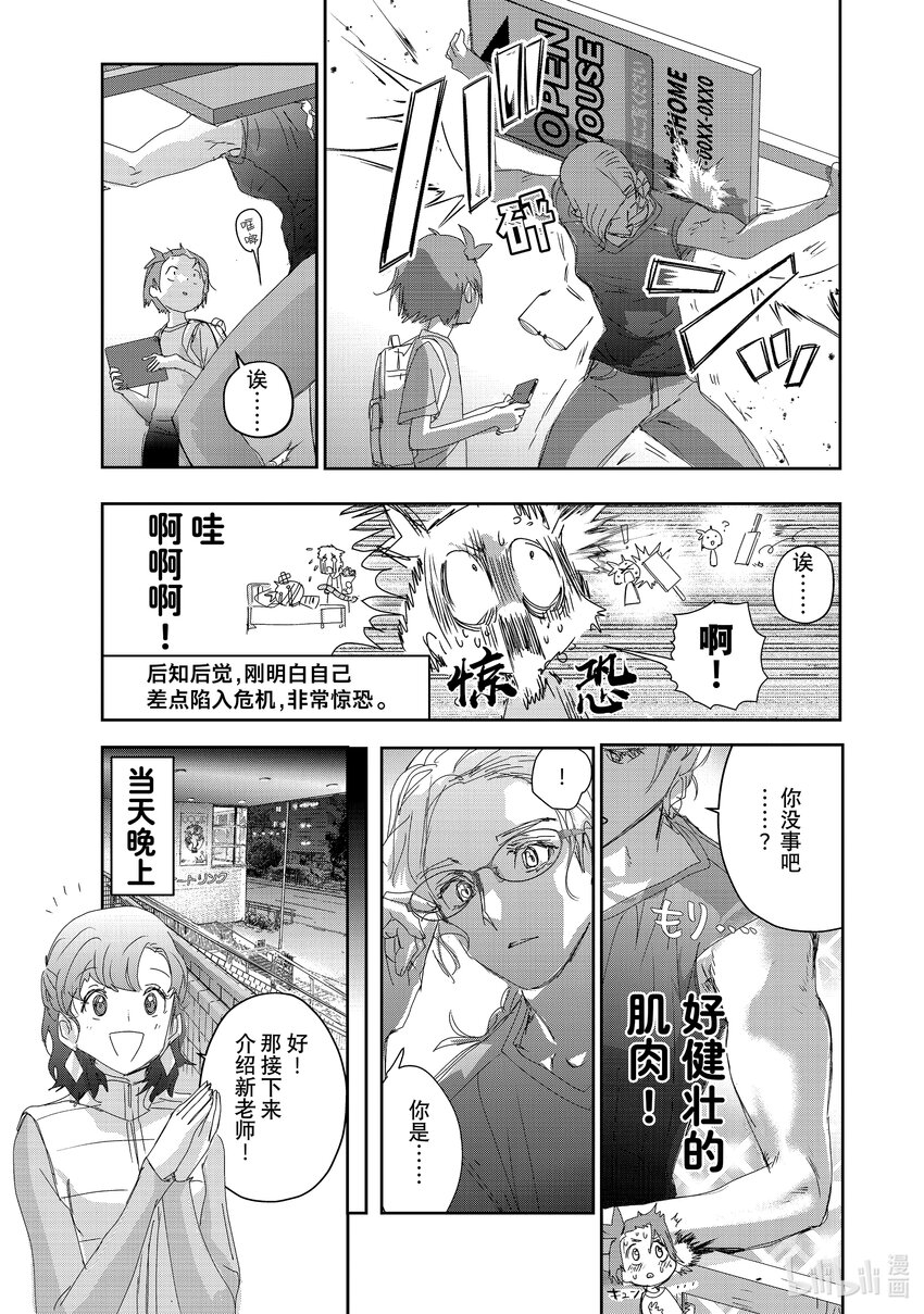 《金牌得主》41 骑士与柔道 第11页