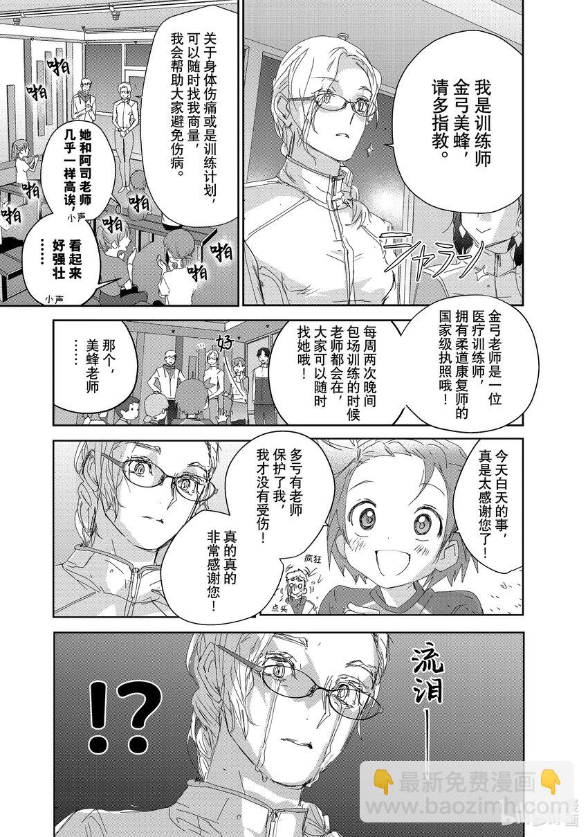 《金牌得主》41 骑士与柔道 第12页