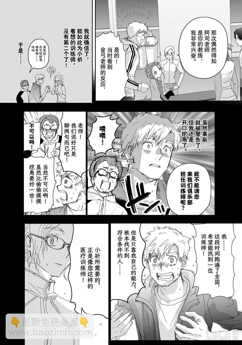 《金牌得主》41 骑士与柔道 第18页