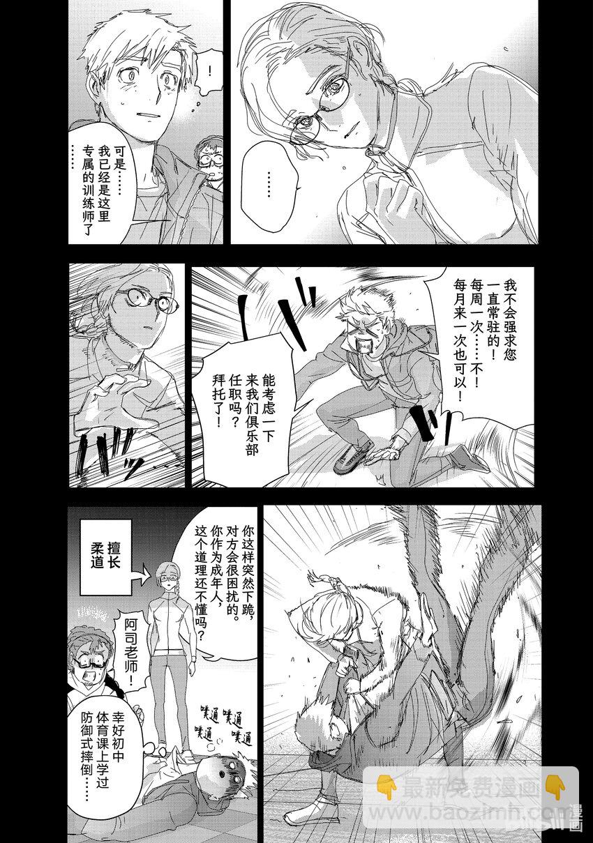 《金牌得主》41 骑士与柔道 第19页