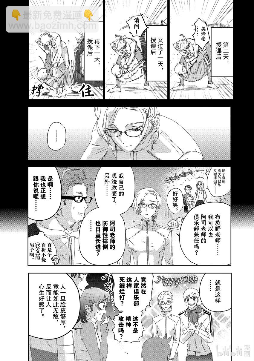 《金牌得主》41 骑士与柔道 第21页