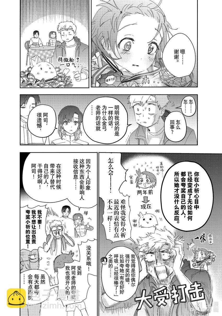 《金牌得主》41 骑士与柔道 第26页