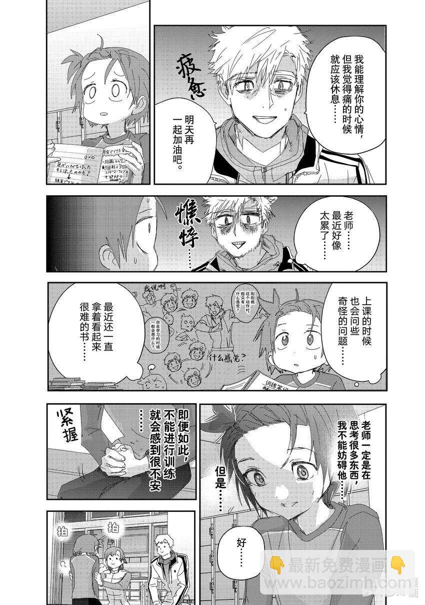 《金牌得主》41 骑士与柔道 第9页