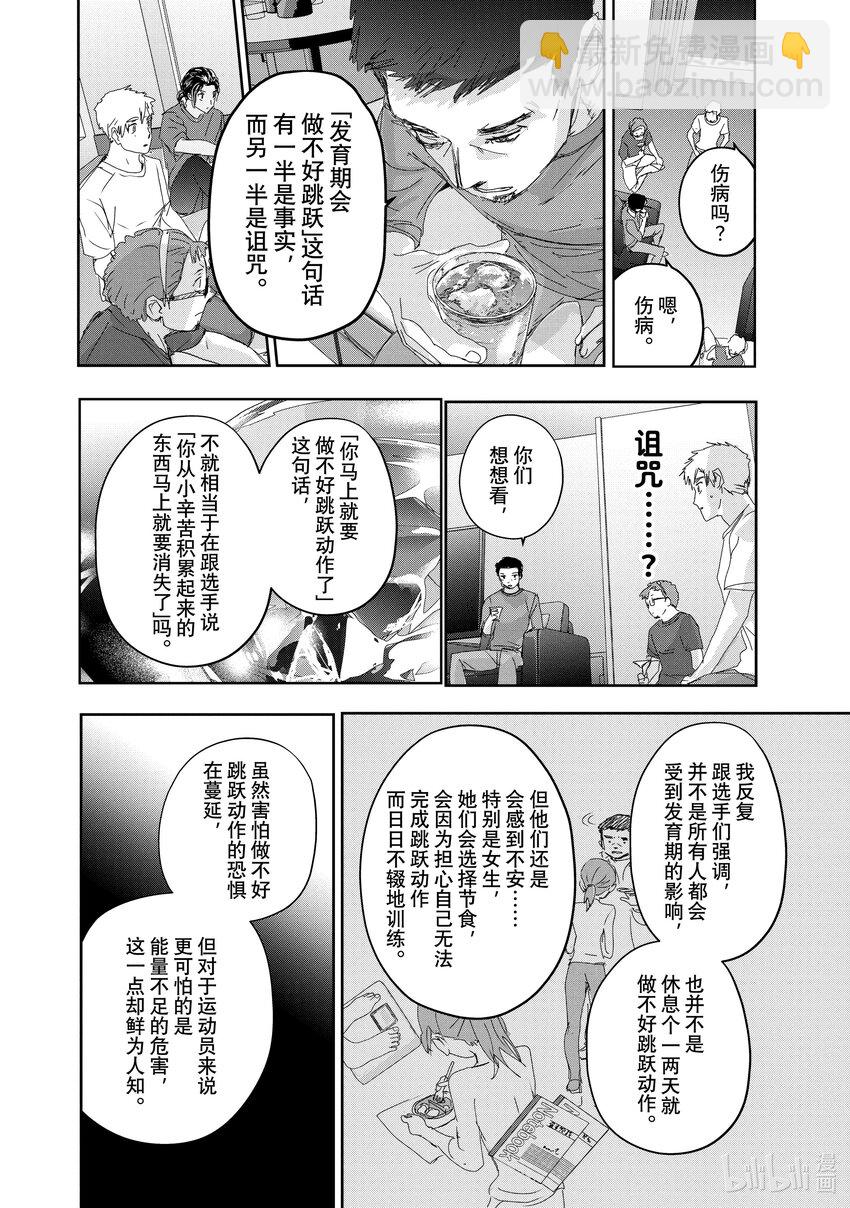 《金牌得主》39 试错 第10页