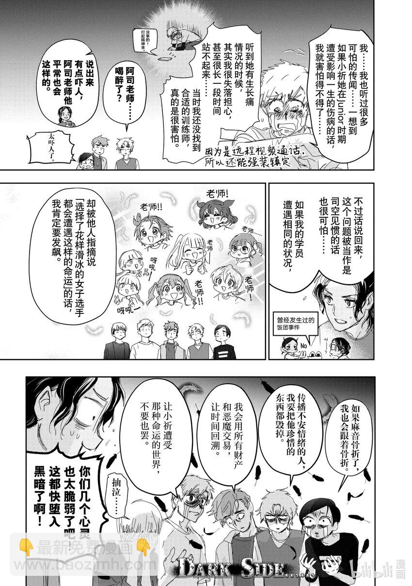 《金牌得主》39 试错 第13页