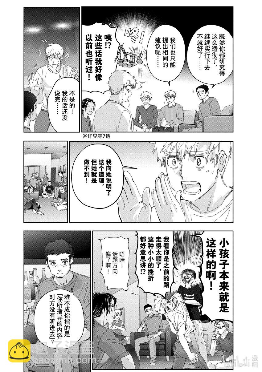 《金牌得主》39 试错 第16页