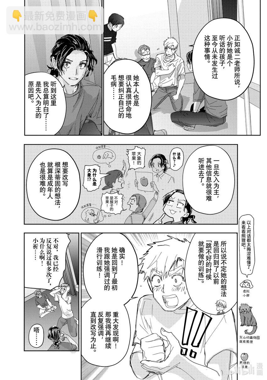 《金牌得主》39 试错 第18页