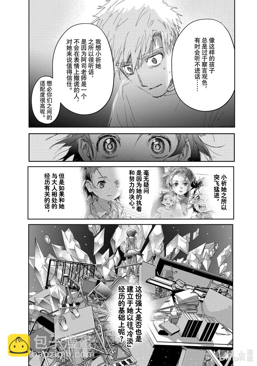 《金牌得主》39 试错 第21页