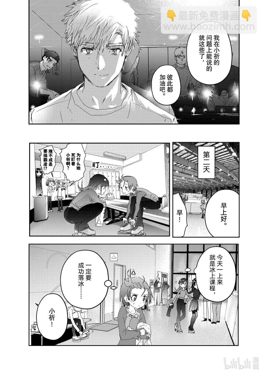 《金牌得主》39 试错 第23页