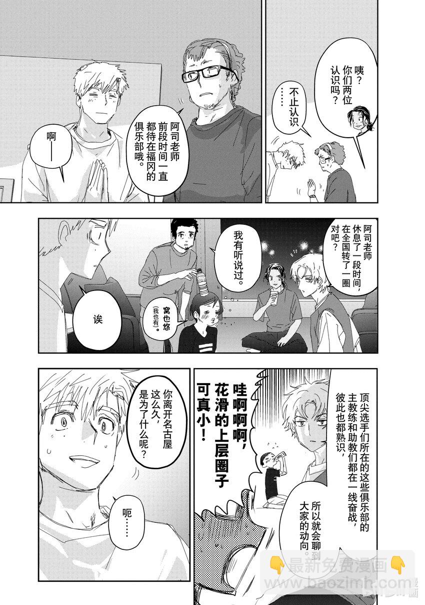 《金牌得主》39 试错 第4页