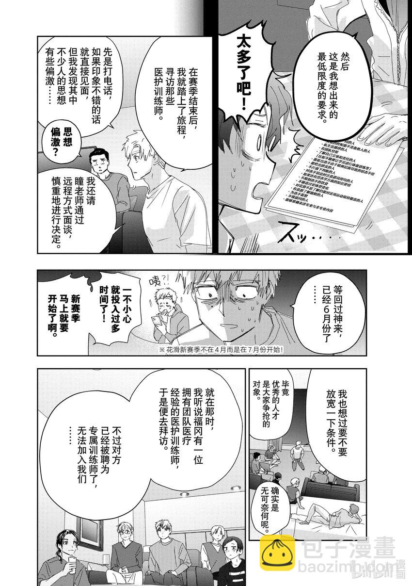 《金牌得主》39 试错 第8页