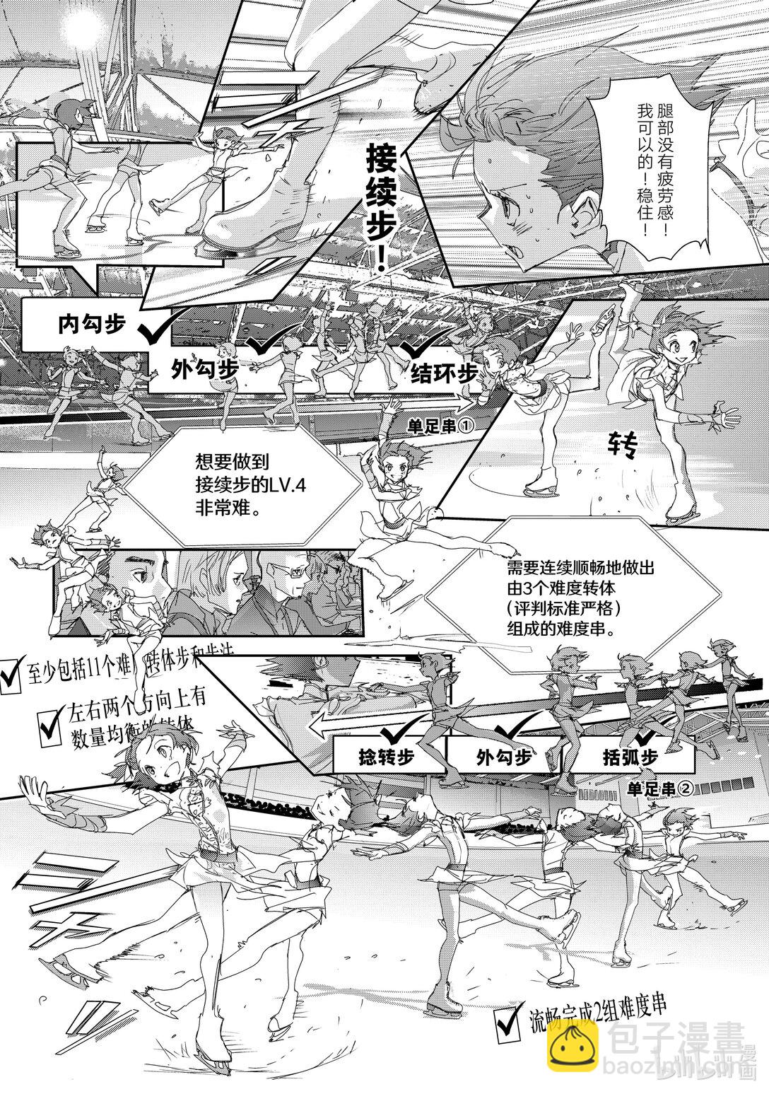 《金牌得主》43 顶点的少女 第10页