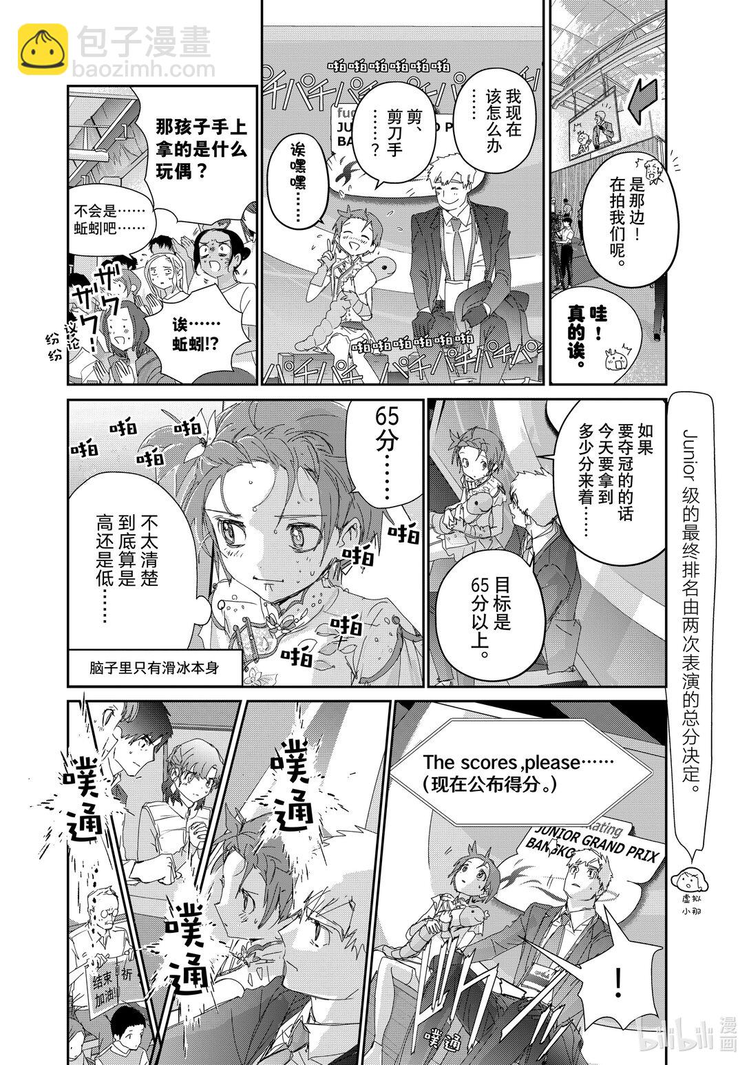 《金牌得主》43 顶点的少女 第16页