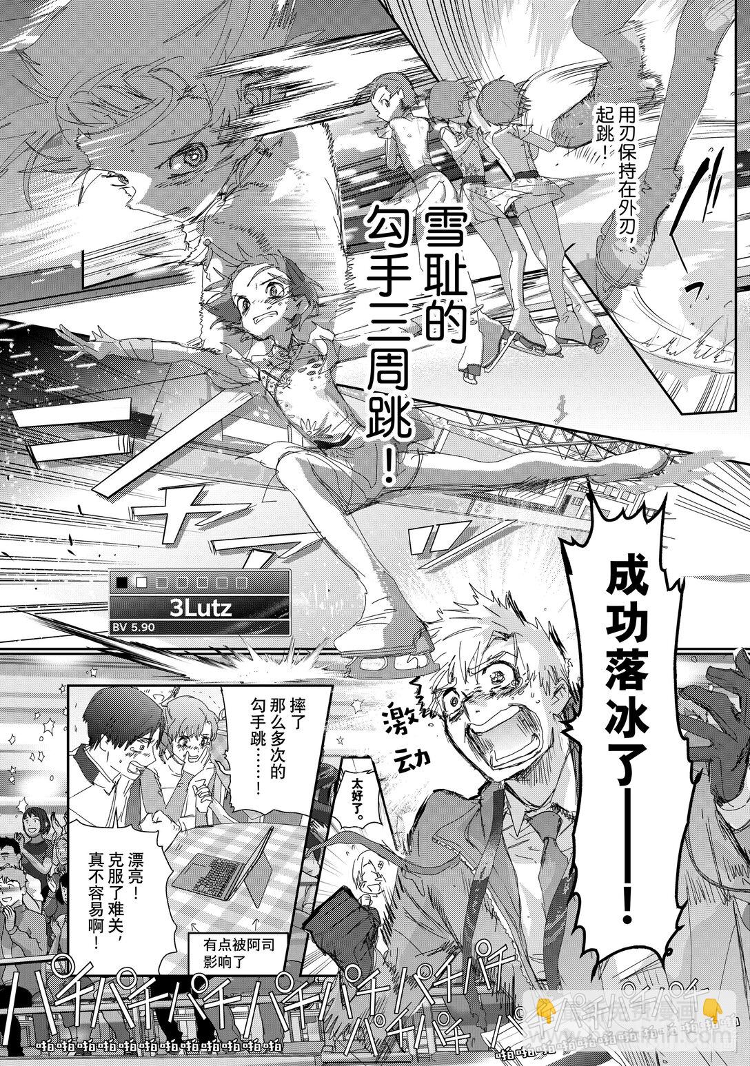 《金牌得主》43 顶点的少女 第8页