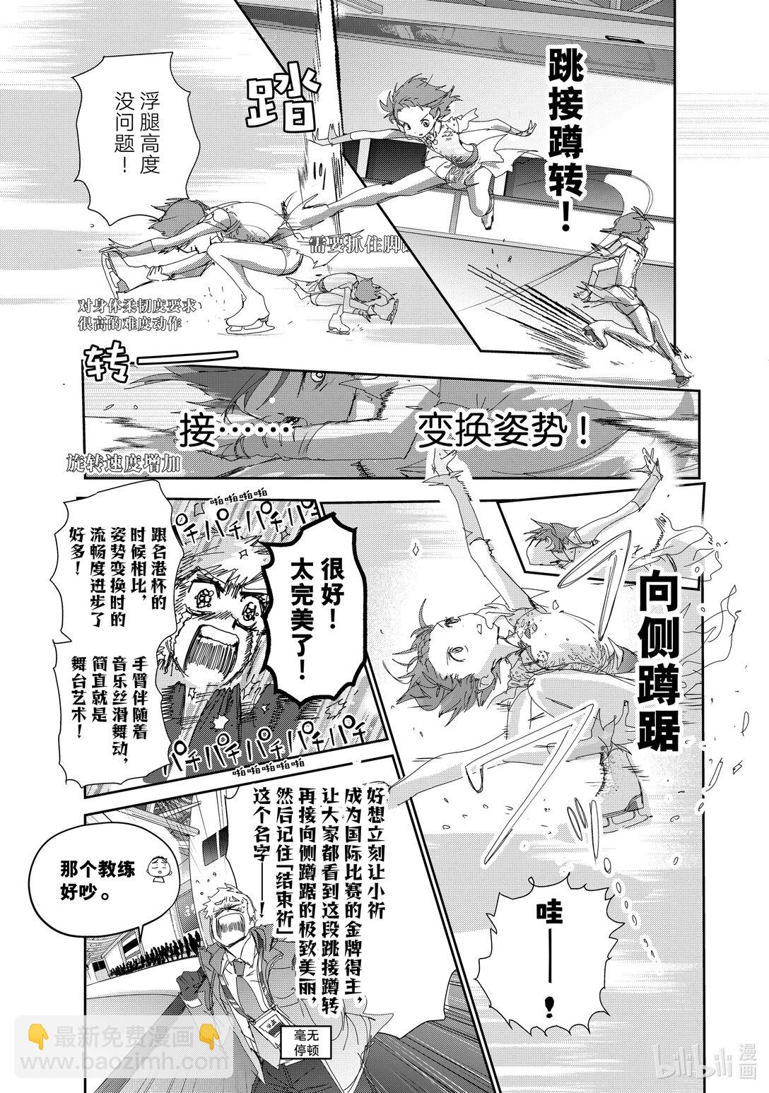《金牌得主》43 顶点的少女 第9页