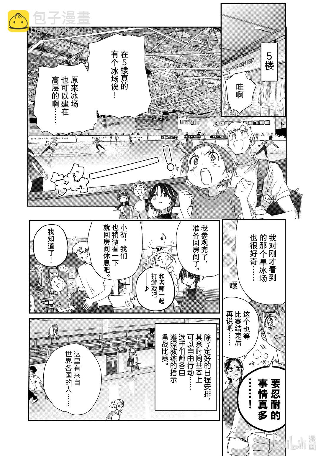 《金牌得主》42 JGP第一战 曼谷SP 第14页