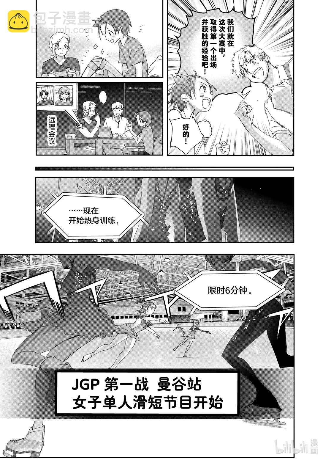 《金牌得主》42 JGP第一战 曼谷SP 第21页
