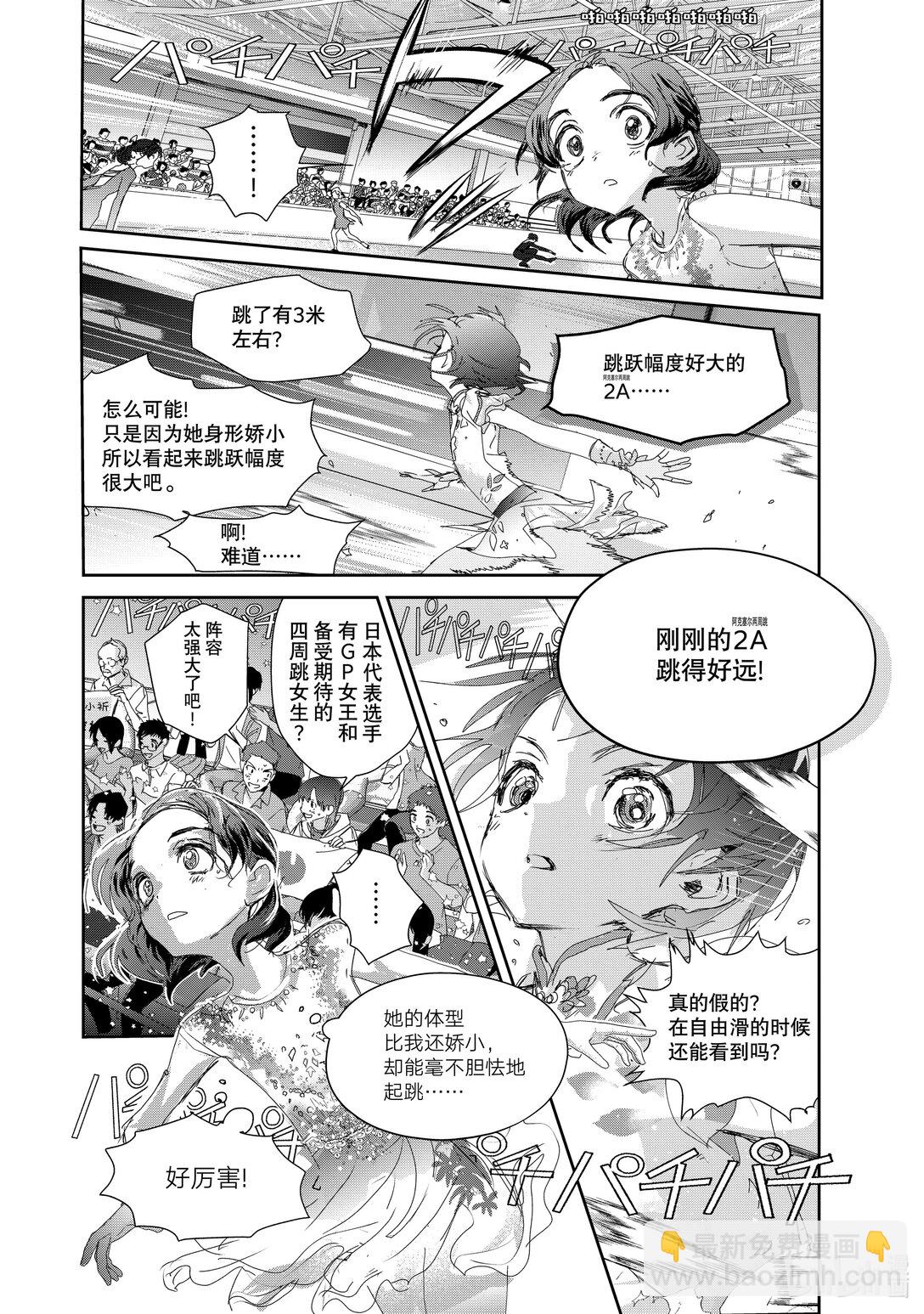 《金牌得主》42 JGP第一战 曼谷SP 第24页