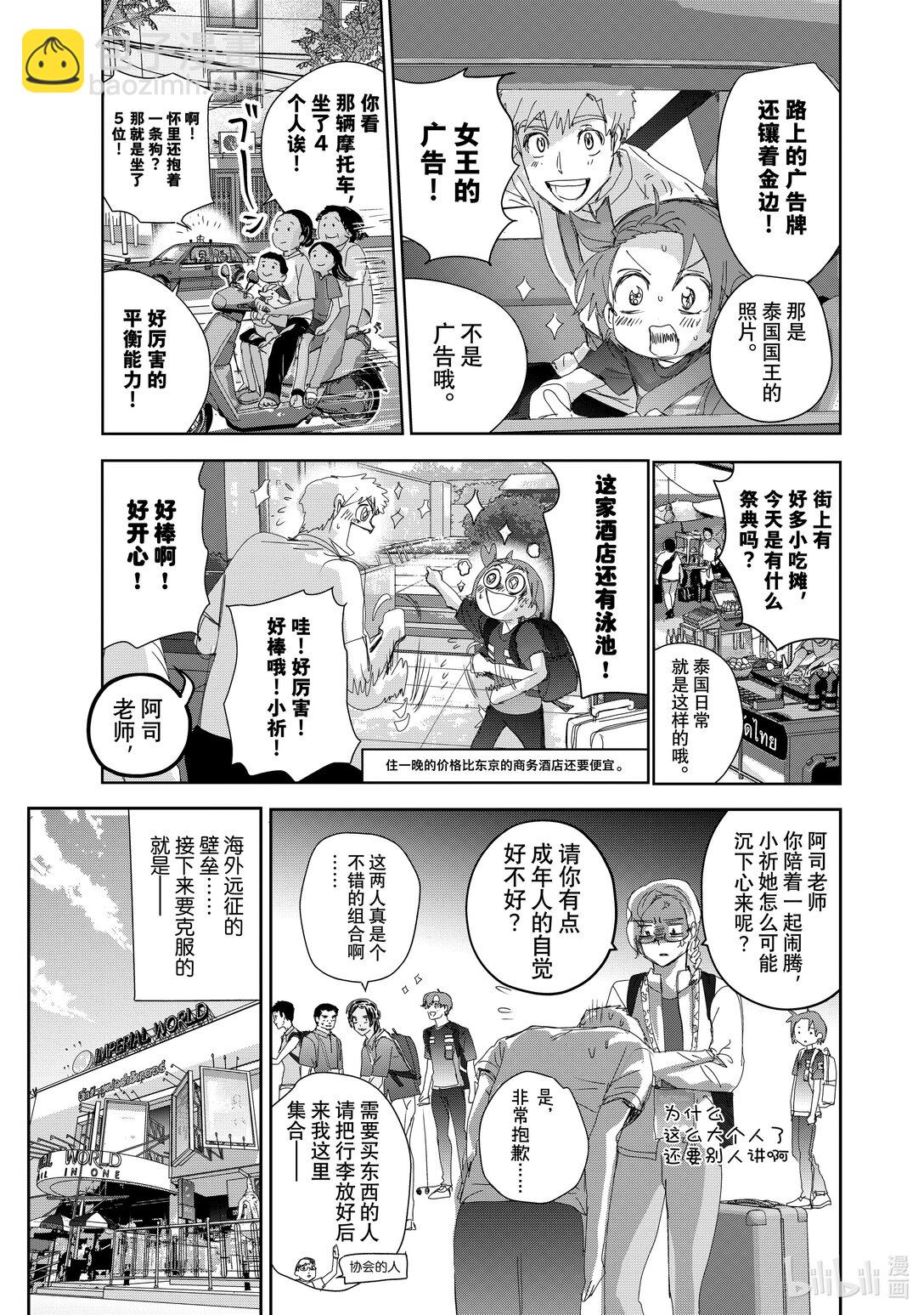 《金牌得主》42 JGP第一战 曼谷SP 第7页