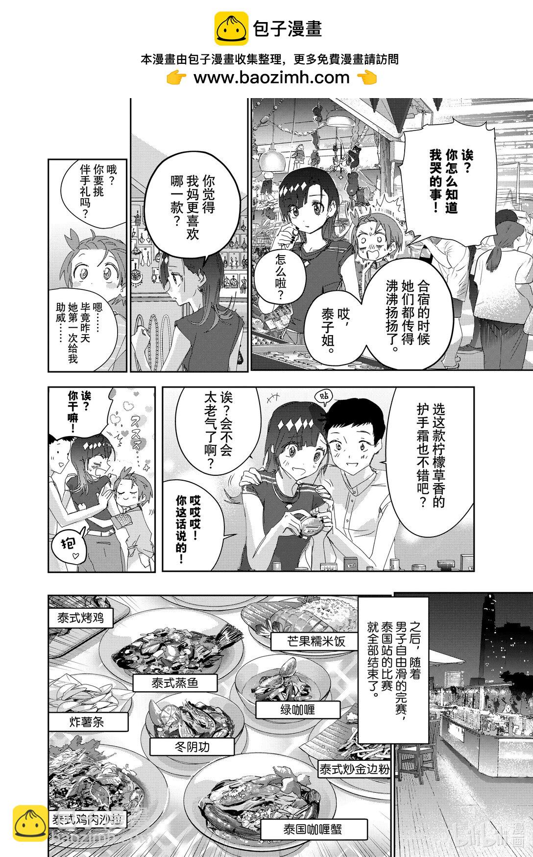 《金牌得主》45 善意的谋划 第12页