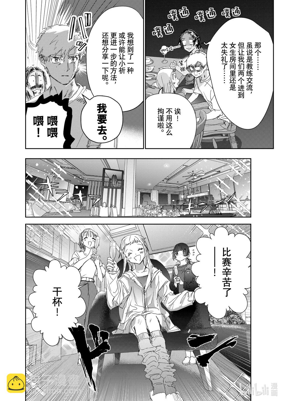 《金牌得主》45 善意的谋划 第18页